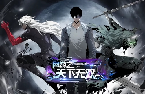网游之天下无双