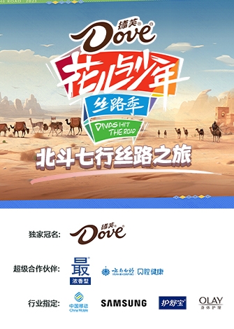 北斗七行丝路之旅