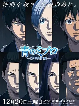 青之壬生浪第二季