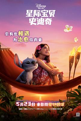 星际宝贝史迪奇 Lilo &amp;amp; Stitch