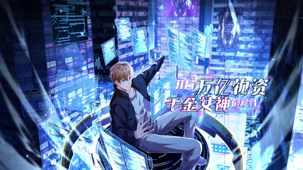 开局万亿物资，千金女神都爱我