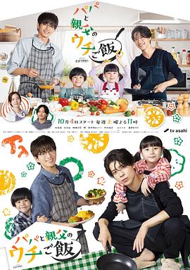 爸爸与父亲的家常菜