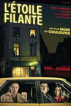 陨落之星 L’Étoile filante