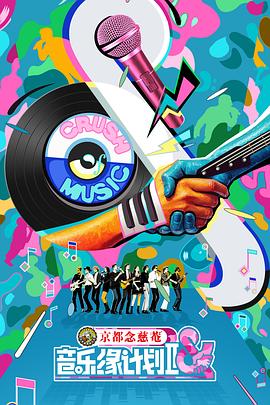 音乐缘计划