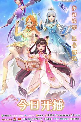星卡梦少女2梦幻精灵