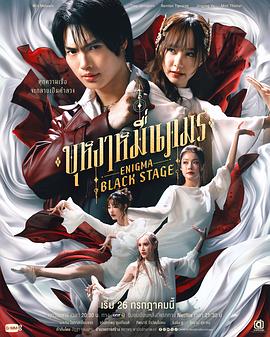 咒中人 第二季 บุหงาหมื่นภมร