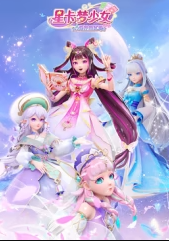 星卡梦少女4花神的试炼