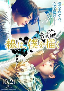 线，画出的我 線は、僕を描く