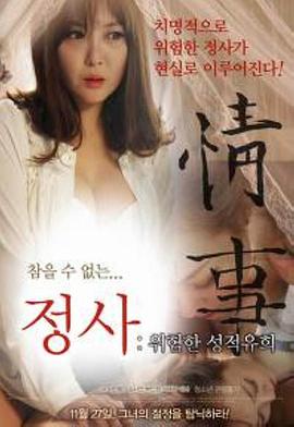 情事2：危险的游戏