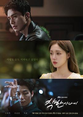 善良的他 착한 사나이