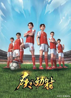 疾风劲射第一季下