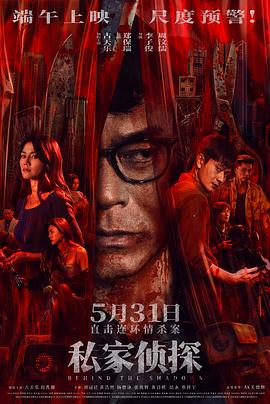 侦探2