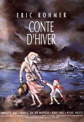 冬天的故事 Conte d&amp;#39;hiver