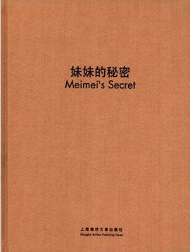 妹妹的秘密&amp;留恋之情