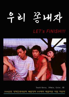 结束吧 우리 쫑내자!!!!