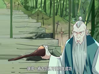 仙帝归来第三季