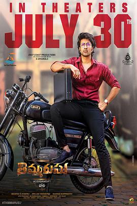 再审风云 Thimmarusu: Assignment Vali