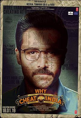 为何欺骗印度 Why Cheat India