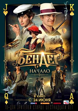 本德尔：起点 Бендер: Начало