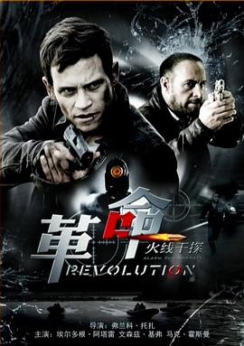 火线干探之革命 Alarm für Cobra 11 - Die Autobahnpolizei: Revolution