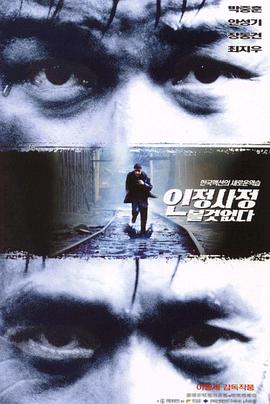 无处藏身 인정사정 볼 것 없다