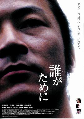 为了谁？ 誰がために