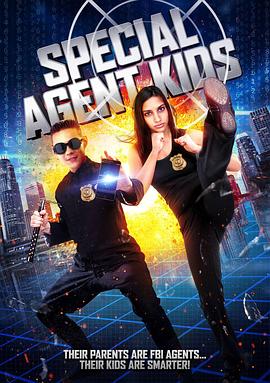 小孩也疯狂 Special Agent Kids