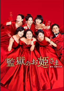 公主大对换：反转再反转