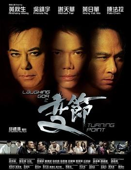 变节：潜罪犯(粤)