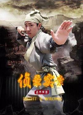 侦录实案之逍遥法外