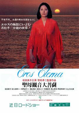 圣母观音大菩萨