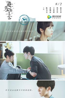 遗失的小美好之永恒