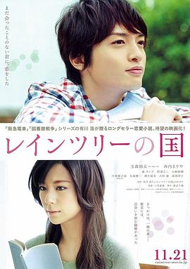 雨树之国 レインツリーの国