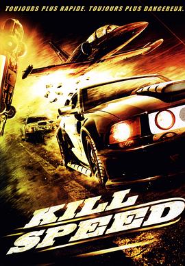 急速杀机 Kill Speed