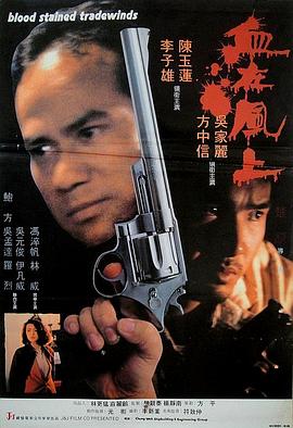 血在风上 血在風上