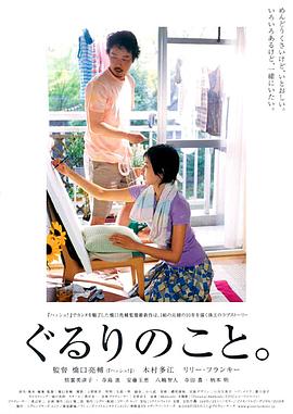 周围的事 ぐるりのこと。