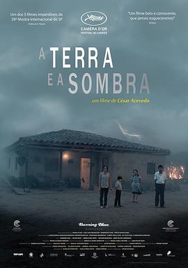 大地与阴影 La tierra y la sombra