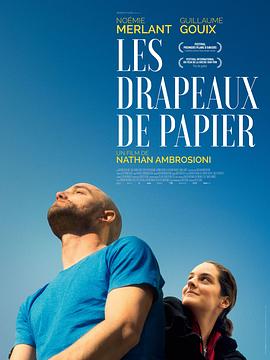 纸旗 Les drapeaux de papier