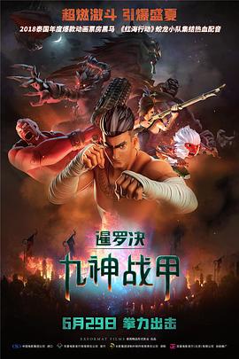 暹罗决：九神战甲 The Legend of Muay Thai: 9 Satra