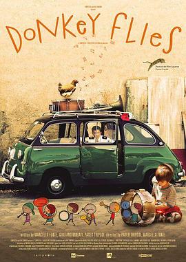 会飞的驴 Asino vola