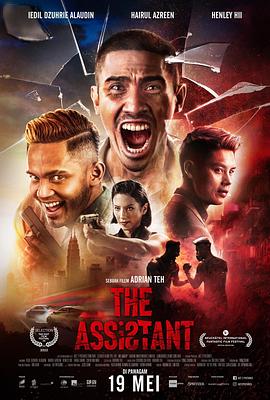 绝命复仇癫狂哥 The Assistant