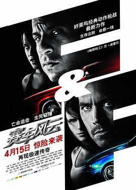 速度与激情4 Fast &amp;amp; Furious