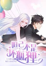 妲己不是坏狐狸漫动画