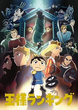 国王排名勇气的宝箱