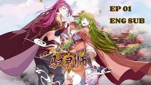 驭灵师·动态漫