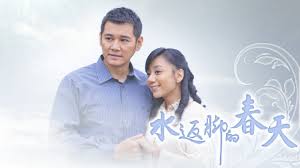 水返腳的春天