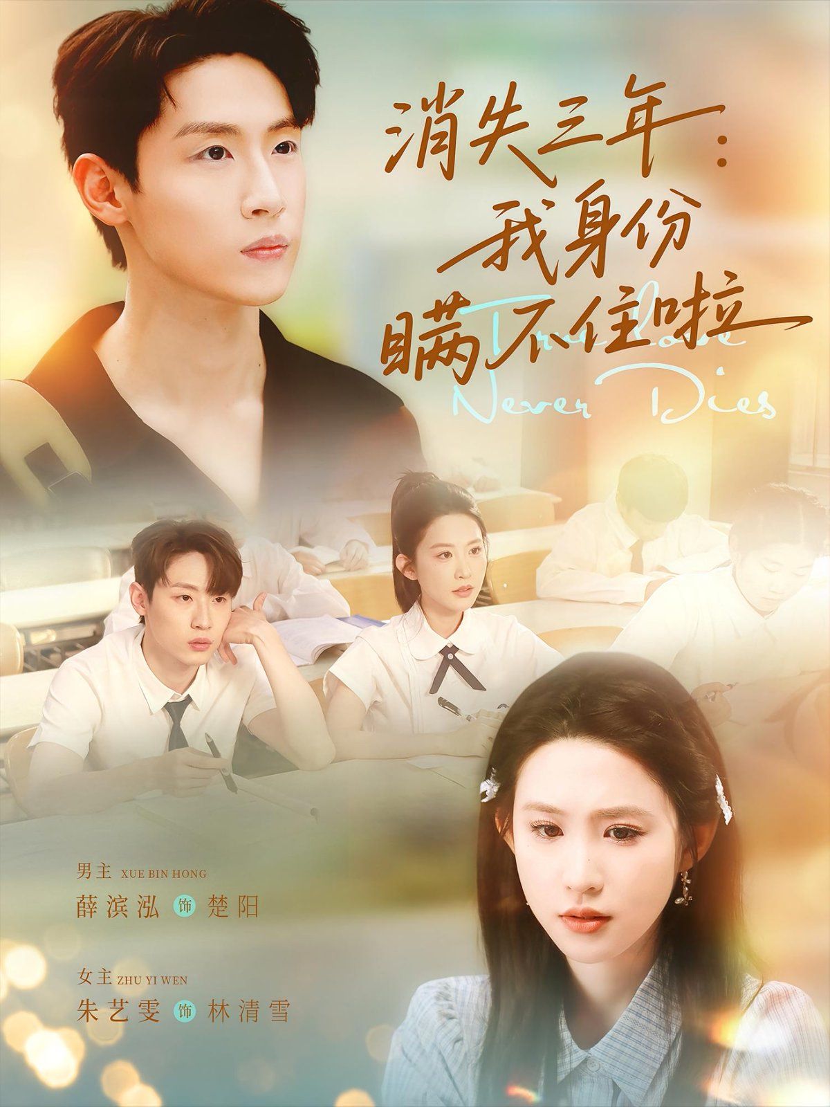 消失三年我身份瞒不住了