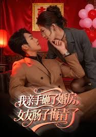 我亲手砸了婚房，女友肠子悔青了，婚位之争