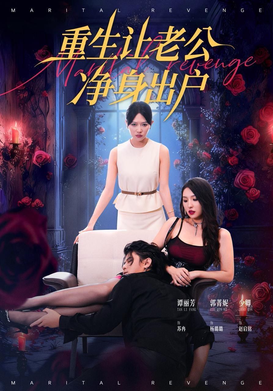 重生让老公净身出户